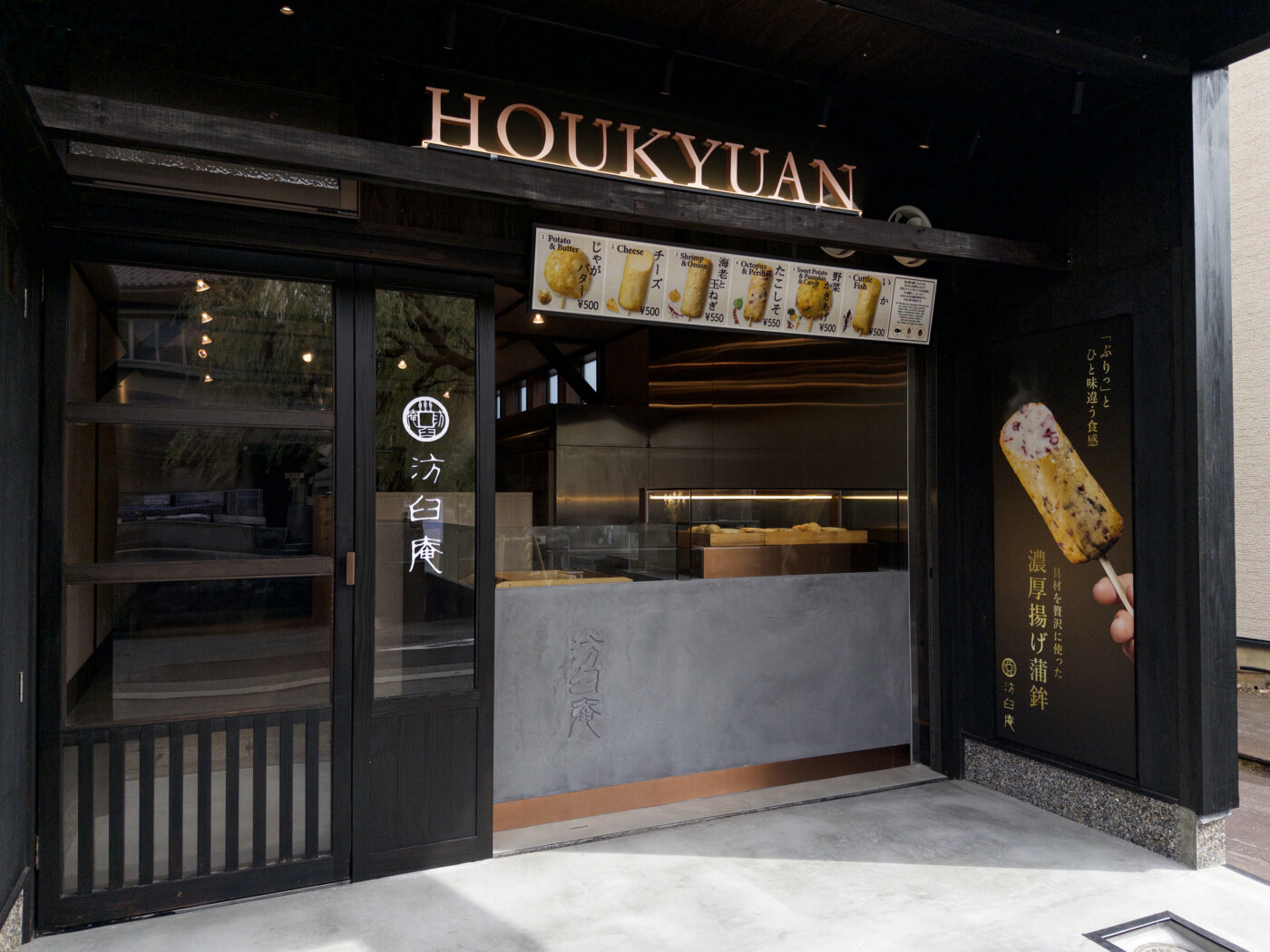 ほうきゅうあん 城崎温泉店 | HOUKYUAN Kinosaki Onsen